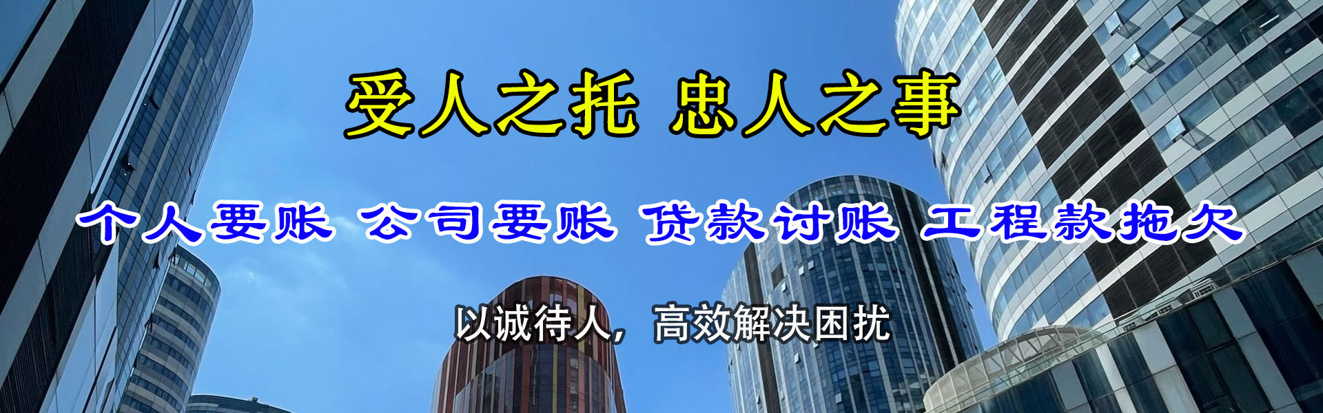 吴起收债公司